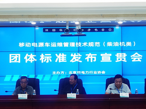 喜报 | 博天堂网址电气参与起草团体标准成功发布 ！