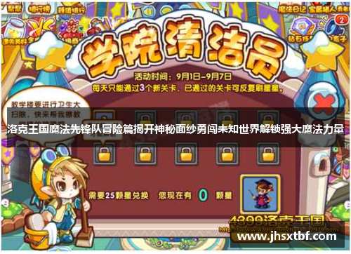 洛克王国魔法先锋队冒险篇揭开神秘面纱勇闯未知世界解锁强大魔法力量