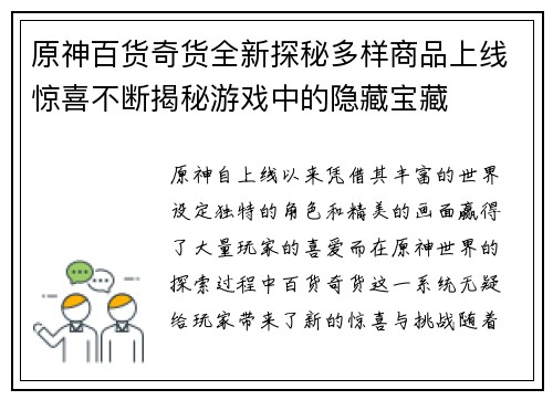 原神百货奇货全新探秘多样商品上线惊喜不断揭秘游戏中的隐藏宝藏
