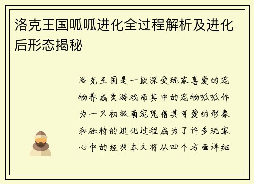 洛克王国呱呱进化全过程解析及进化后形态揭秘