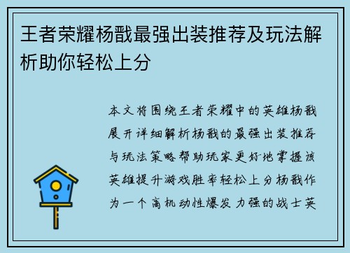 王者荣耀杨戬最强出装推荐及玩法解析助你轻松上分