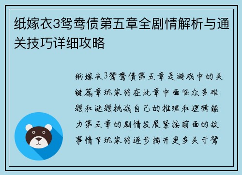 纸嫁衣3鸳鸯债第五章全剧情解析与通关技巧详细攻略