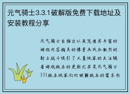 元气骑士3.3.1破解版免费下载地址及安装教程分享