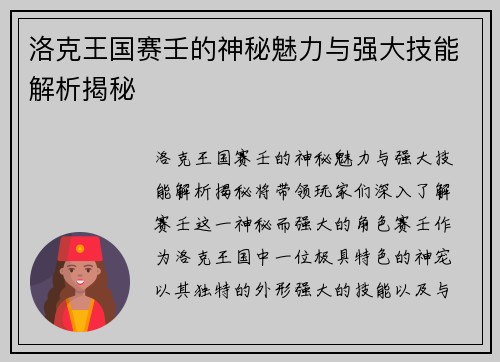 洛克王国赛壬的神秘魅力与强大技能解析揭秘